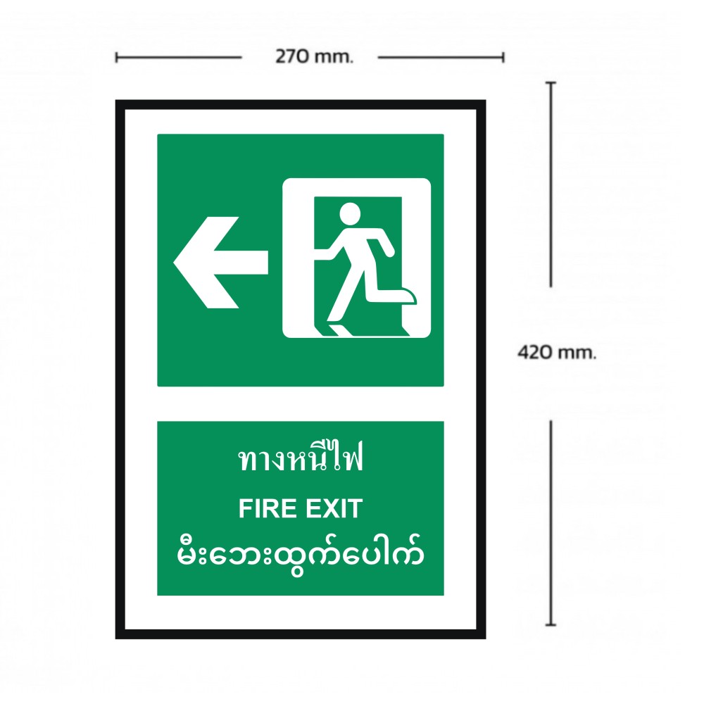 ป้ายทางหนีไฟซ้าย BASIC INDUSTRIAL ภาษาพม่า ขนาด 270 x 420 มม  ความหนา 3 มม 