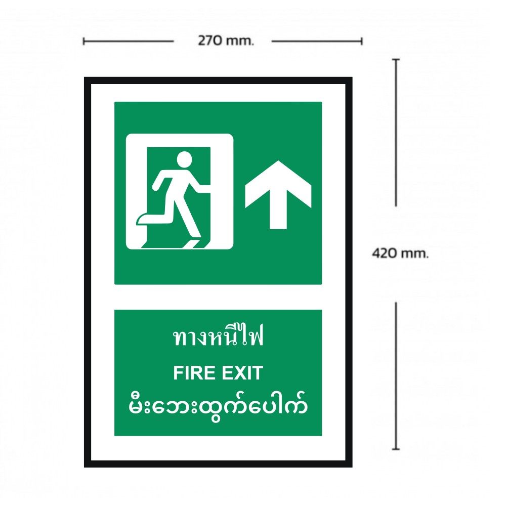 ป้ายทางหนีไฟบน BASIC INDUSTRIAL ภาษาพม่า ขนาด 270 x 420 มม  ความหนา 3 มม 