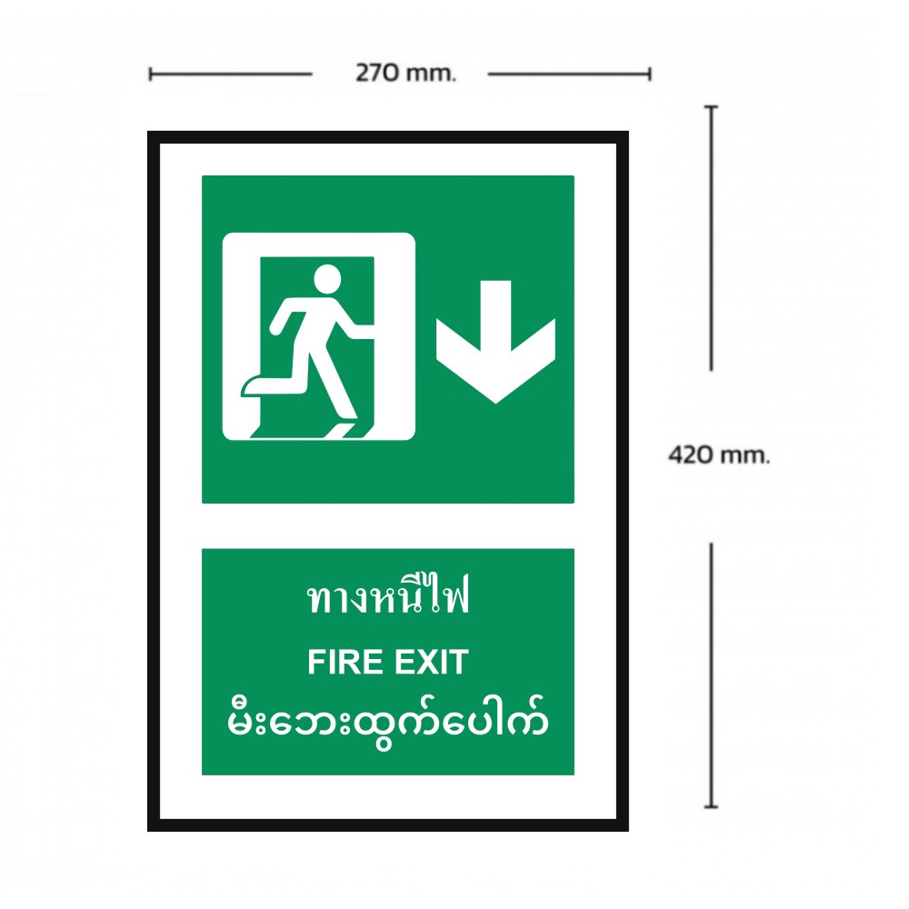 ป้ายทางหนีไฟล่าง BASIC INDUSTRIAL ภาษาพม่า ขนาด 270 x 420 มม  ความหนา 3 มม 