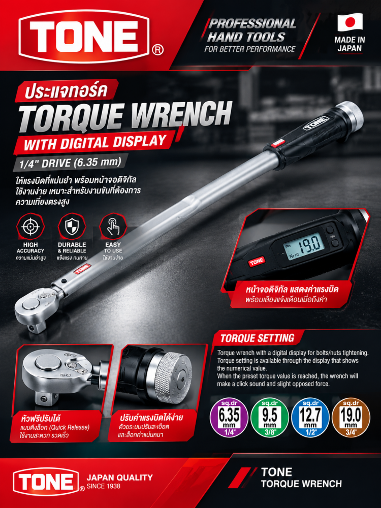 ประแจปอนด์ TONE T4MN300 Torque Wrench แบบตั้งล่วงหน้า ขนาด 40 300 N m