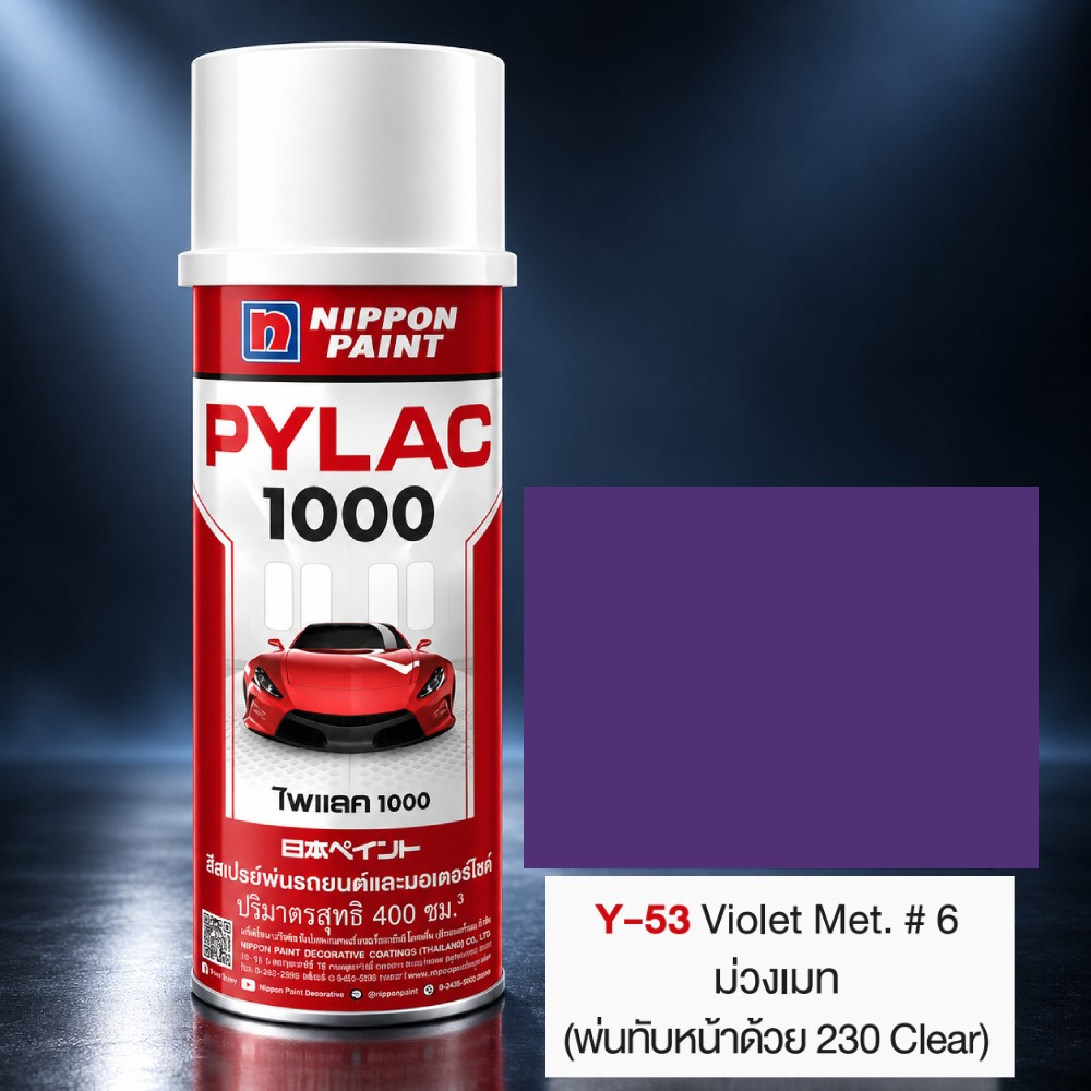 สีสเปรย์มอเตอร์ไซค์และรถยนต์ NIPPON PAINT PYLAC 1000 สีม่วงเมท Y 53 สำหรับ YAMAHA ขนาด 400 CC