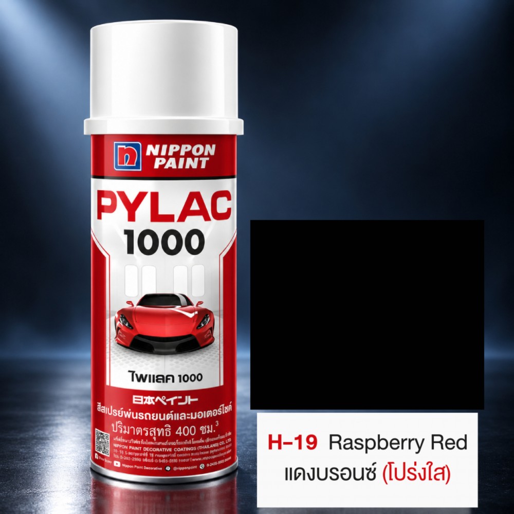 สีสเปรย์มอเตอร์ไซค์และรถยนต์ NIPPON PAINT PYLAC 1000 สีแดงบรอนซ์  โปร่งใส  H 19 สำหรับ HONDA ขนาด 400 CC