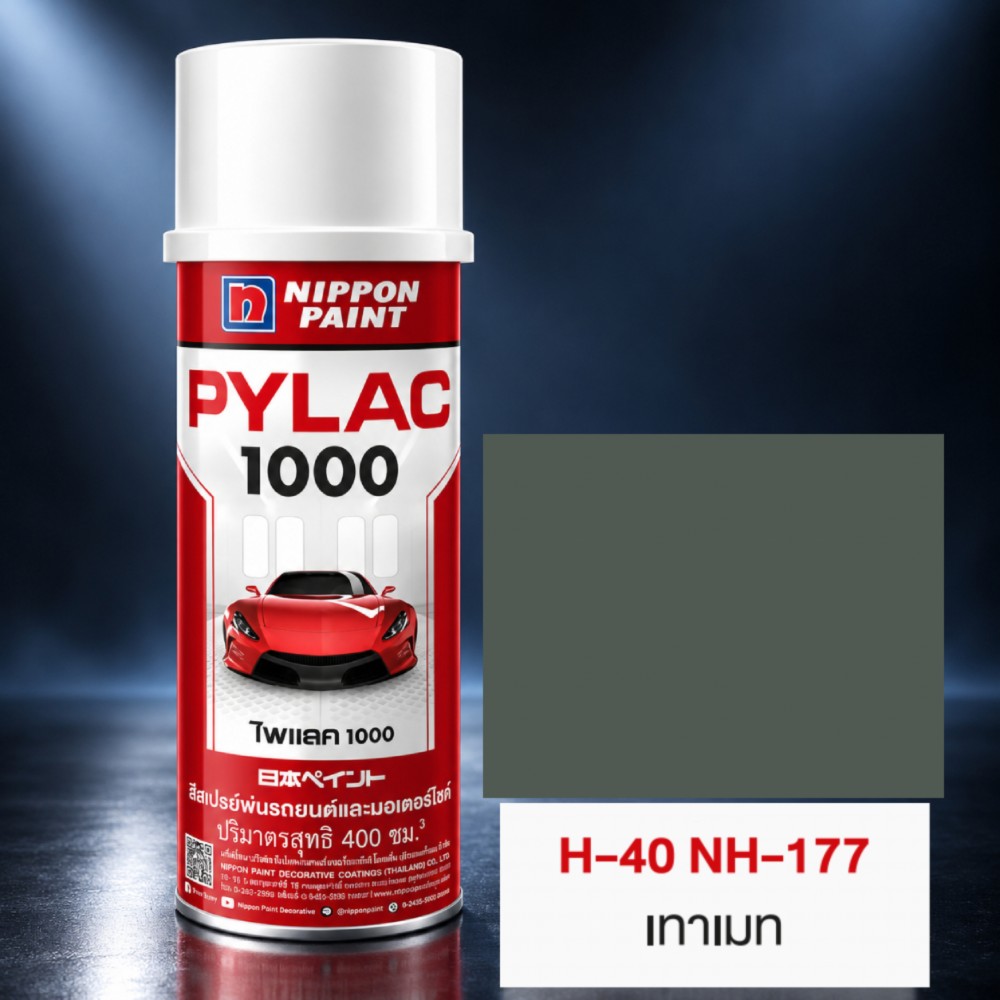 สีสเปรย์มอเตอร์ไซค์และรถยนต์ NIPPON PAINT PYLAC 1000 สีเทาเมท H 40 NH 177 สำหรับ HONDA ขนาด 400 CC