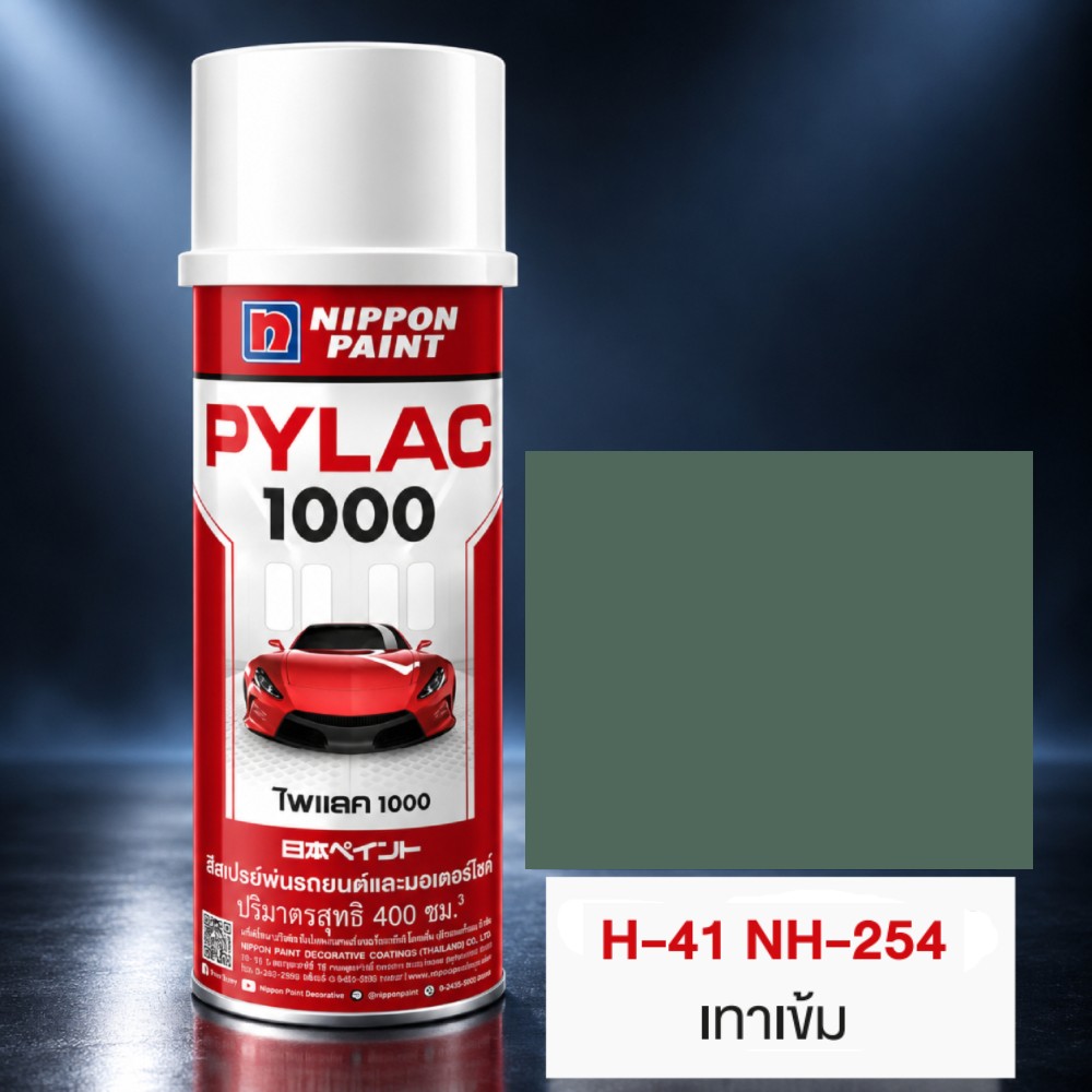สีสเปรย์มอเตอร์ไซค์และรถยนต์ NIPPON PAINT PYLAC 1000 สีเทาเข้ม H 41 NH 254 สำหรับ HONDA ขนาด 400 CC