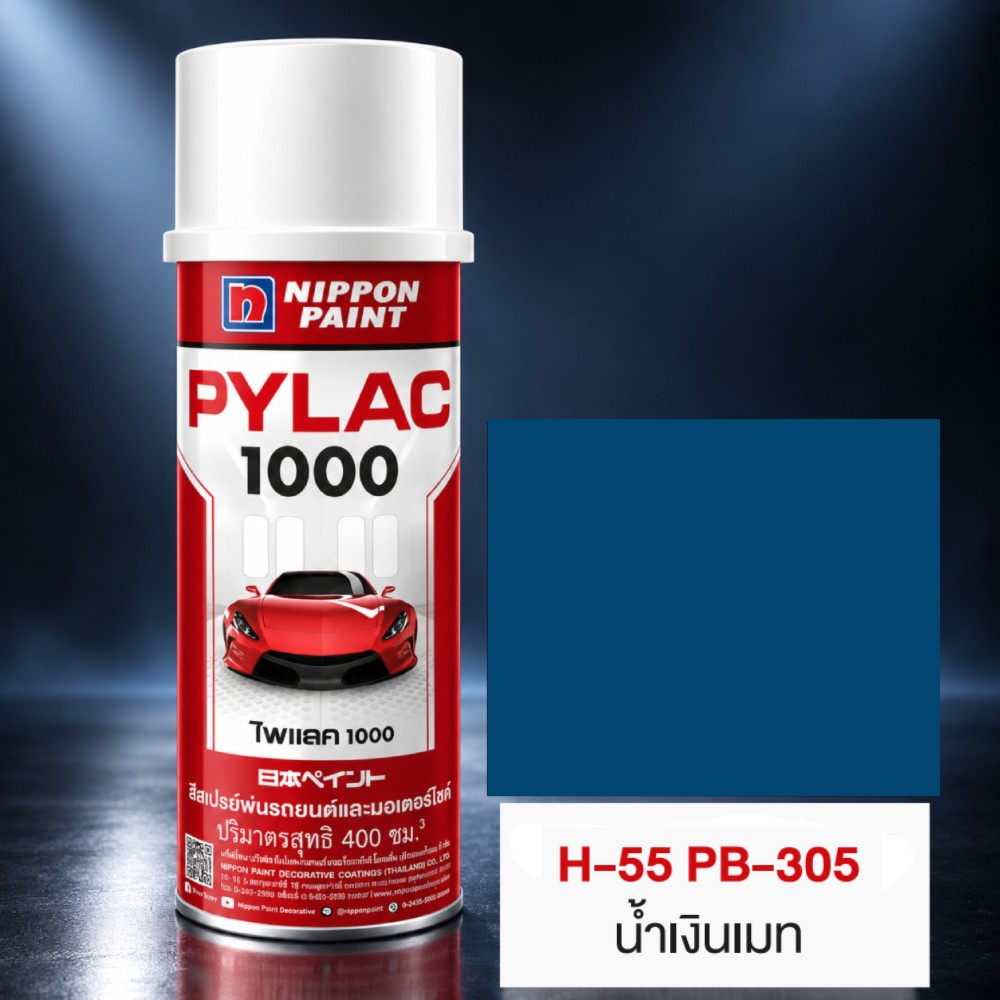 สีสเปรย์มอเตอร์ไซค์และรถยนต์ NIPPON PAINT PYLAC 1000 สีน้ำเงินเมท H 55 PB 305 สำหรับ HONDA ขนาด 400 CC