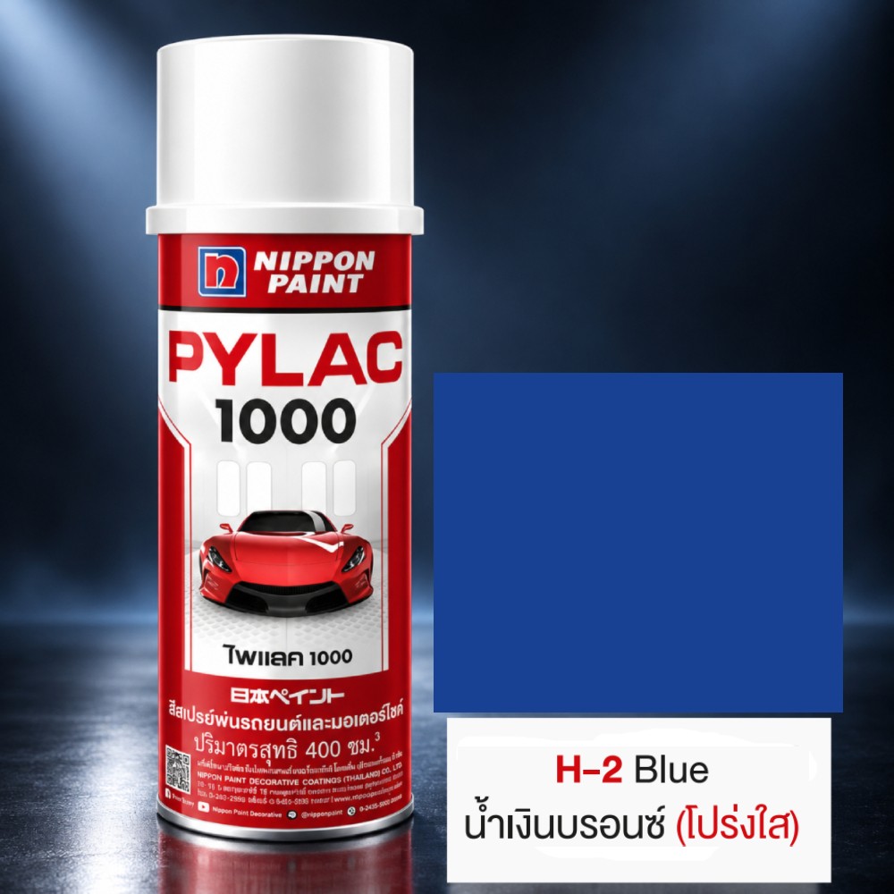 สีสเปรย์มอเตอร์ไซค์และรถยนต์ NIPPON PAINT PYLAC 1000 สีน้ำเงินบรอนซ์ H 2 สำหรับ HONDA ขนาด 400 CC