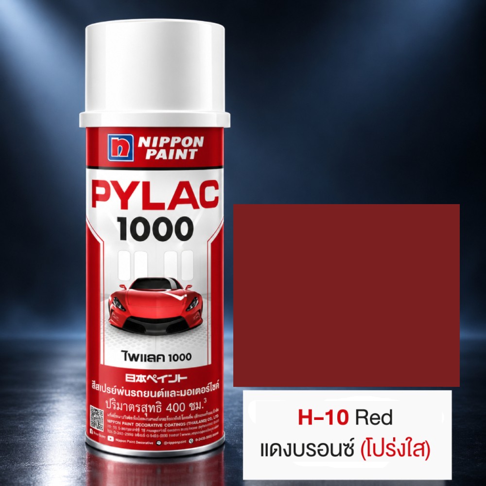 สีสเปรย์มอเตอร์ไซค์และรถยนต์ NIPPON PAINT PYLAC 1000 สีแดงบรอนซ์ H 10 สำหรับ HONDA ขนาด 400 CC
