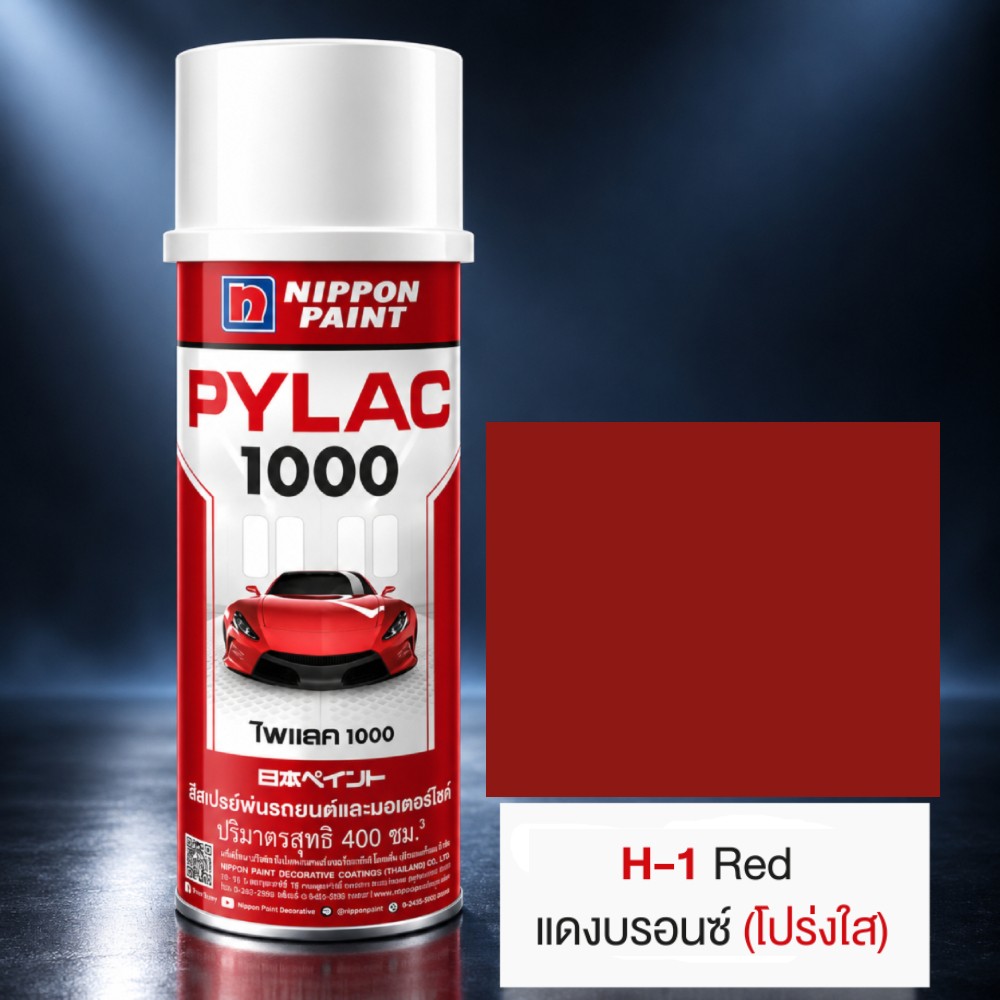 สีสเปรย์มอเตอร์ไซค์และรถยนต์ NIPPON PAINT PYLAC 1000 สีแดงบรอนซ์ H 1 สำหรับ HONDA ขนาด 400 CC