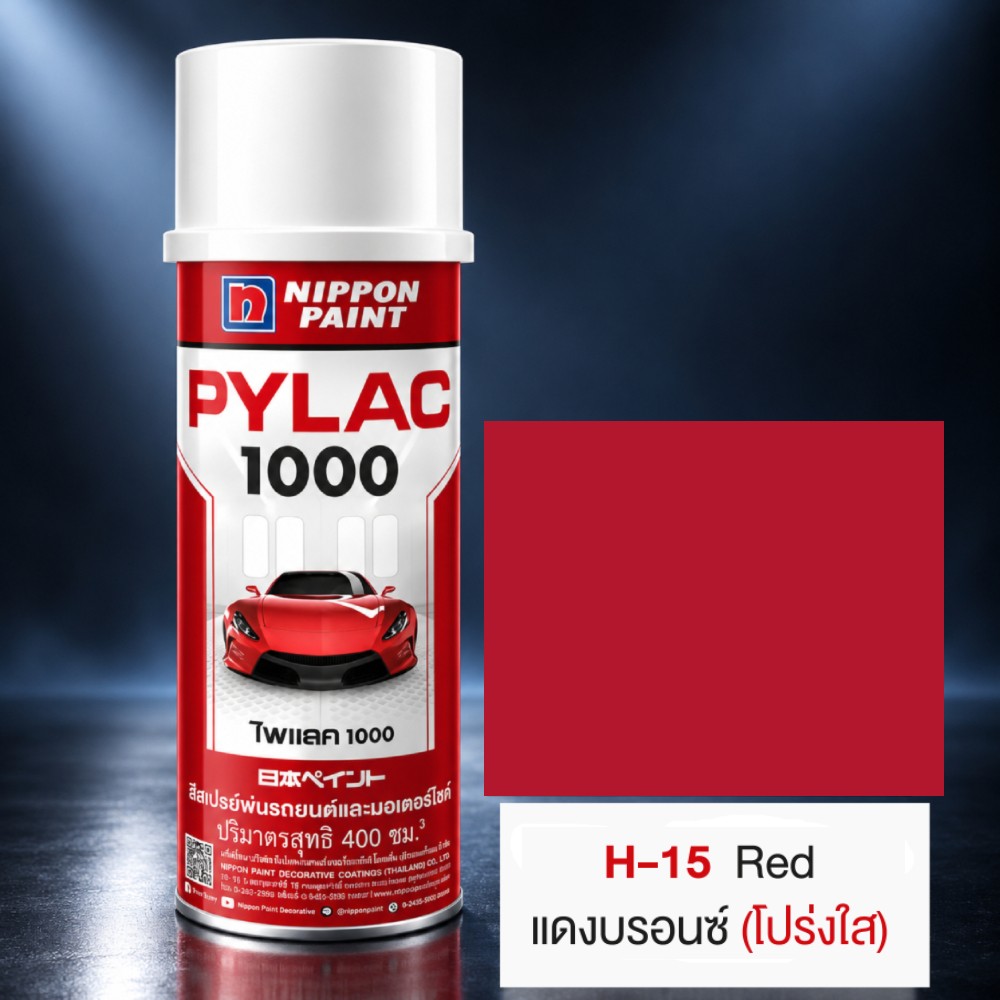 สีสเปรย์มอเตอร์ไซค์และรถยนต์ NIPPON PAINT PYLAC 1000 สีแดงบรอนซ์ H 15 สำหรับ HONDA ขนาด 400 CC
