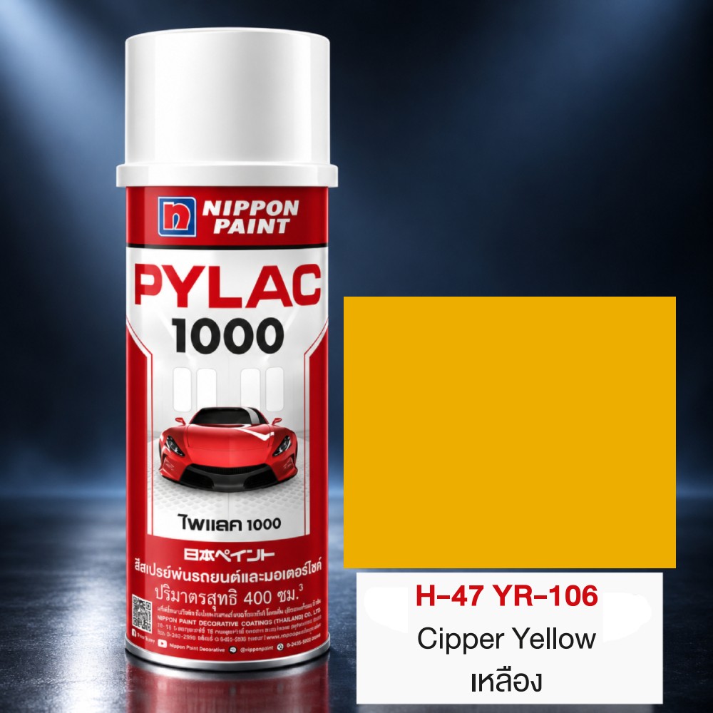 สีสเปรย์มอเตอร์ไซค์และรถยนต์ NIPPON PAINT PYLAC 1000 สีเหลือง H 47 YR 106 สำหรับ HONDA ขนาด 400 CC