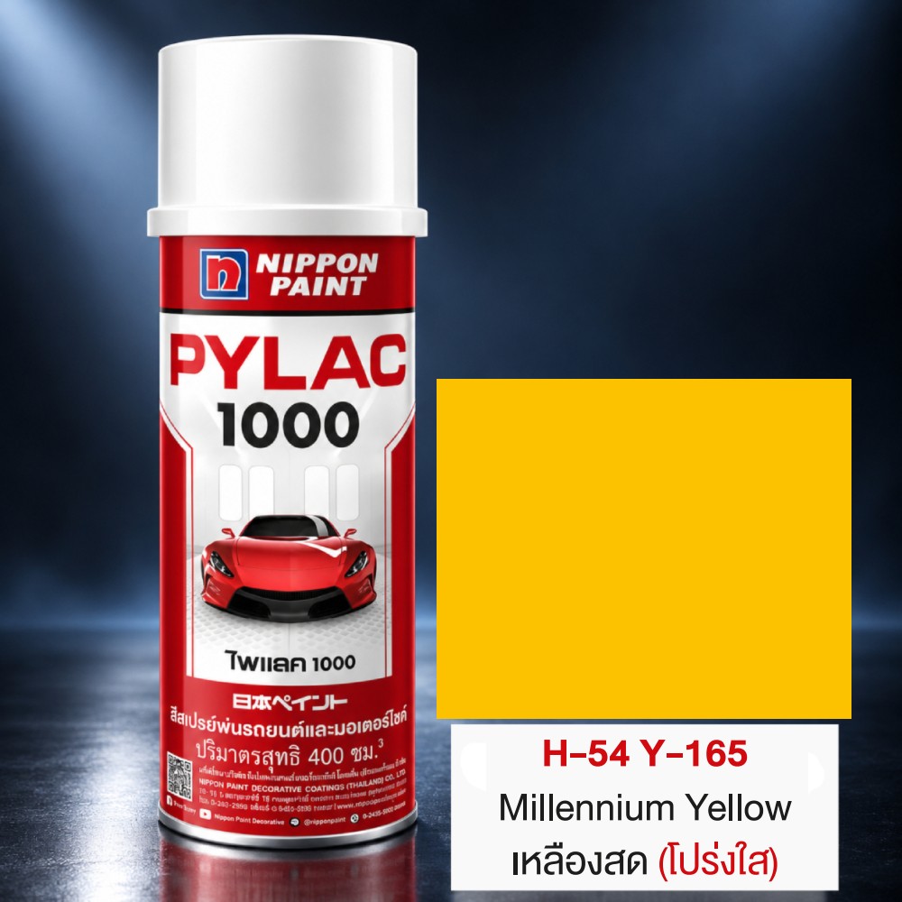 สีสเปรย์มอเตอร์ไซค์และรถยนต์ NIPPON PAINT PYLAC 1000 สีเหลืองสด H 54 Y 165 สำหรับ HONDA ขนาด 400 CC