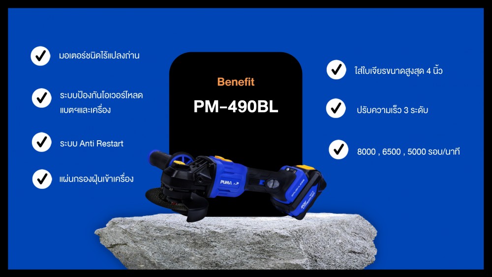PUMA PM-490BL