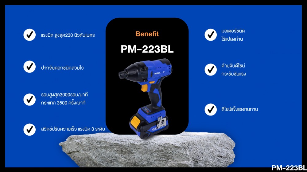 PUMA PM-223BL