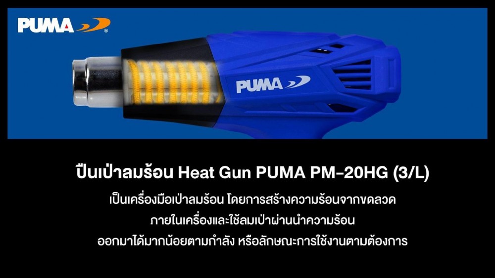 PUMA PM-20HGL