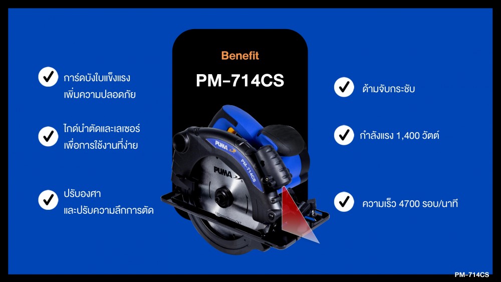 PUMA PM-714CS