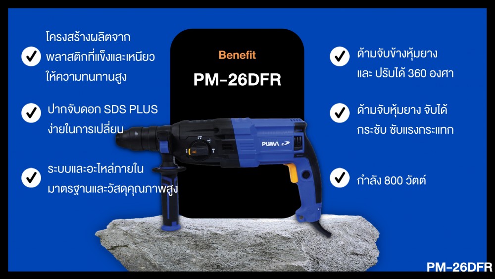 PUMA PM-26DFR