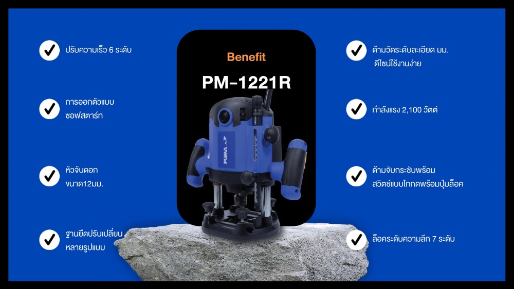 PUMA PM-1221R