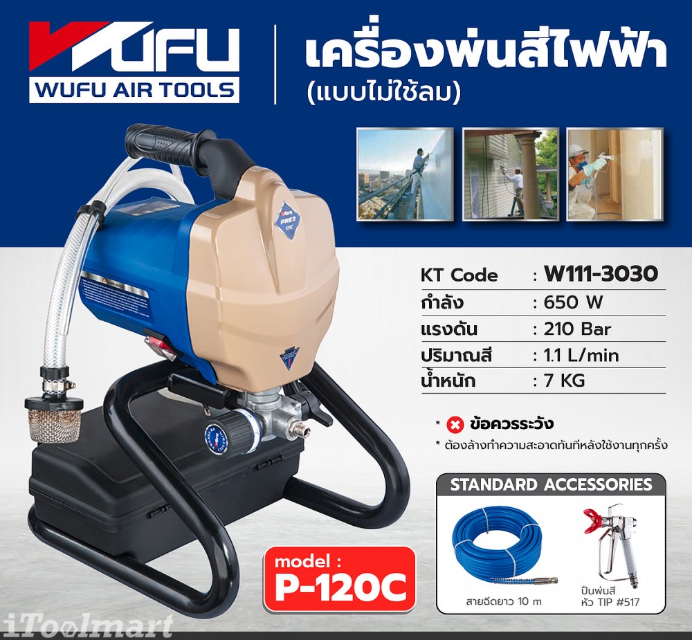 เครื่องพ่นสีแบบ Airless WUFU P-120C