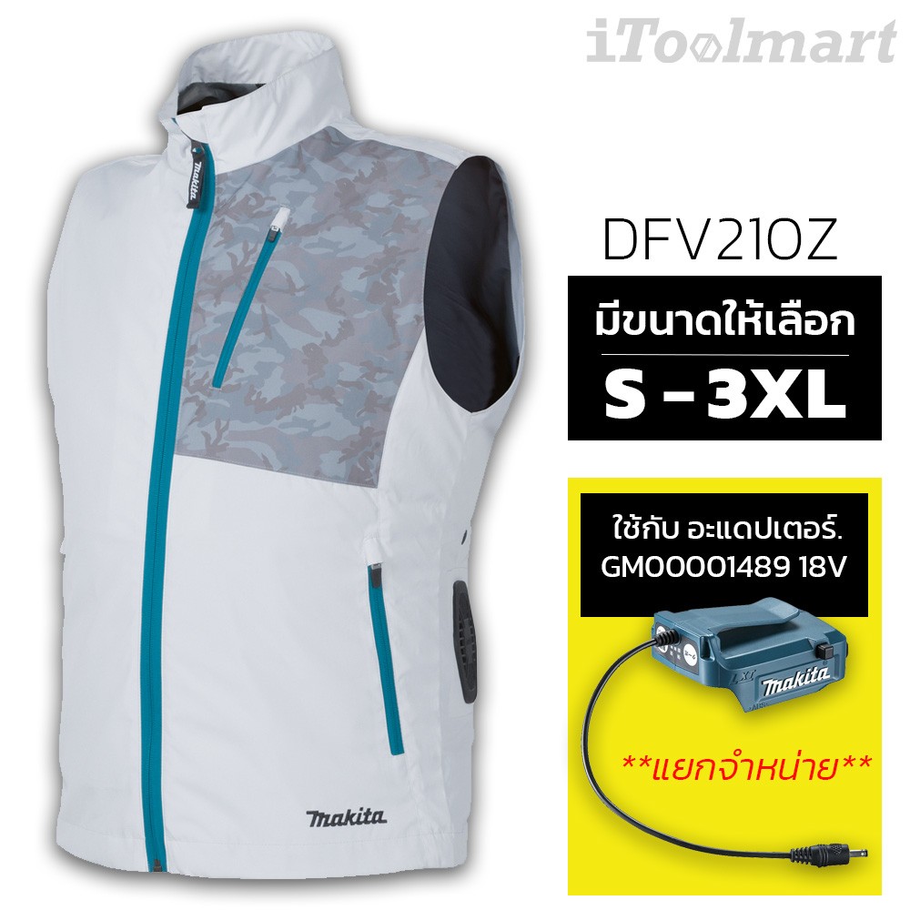 เสื้อพัดลม ไร้สาย MAKITA DFV210ZS SIZE S (12V./ 18V.) (เสื้อกั๊ก) Cordless fan jacket (vest)