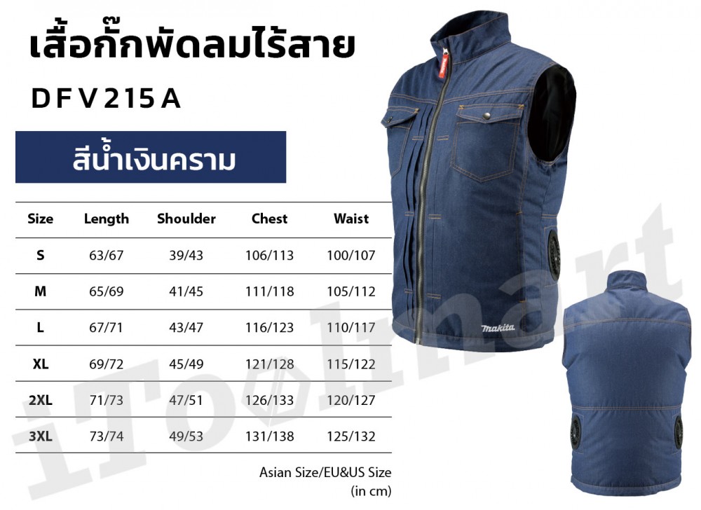 เสื้อพัดลม ไร้สาย MAKITA DFV215A01 SIZE S (12V./ 18V.) (เสื้อกั๊กยีนส์) ตัวเปล่า Cordless fan jacket (jeans vest) SOLO
