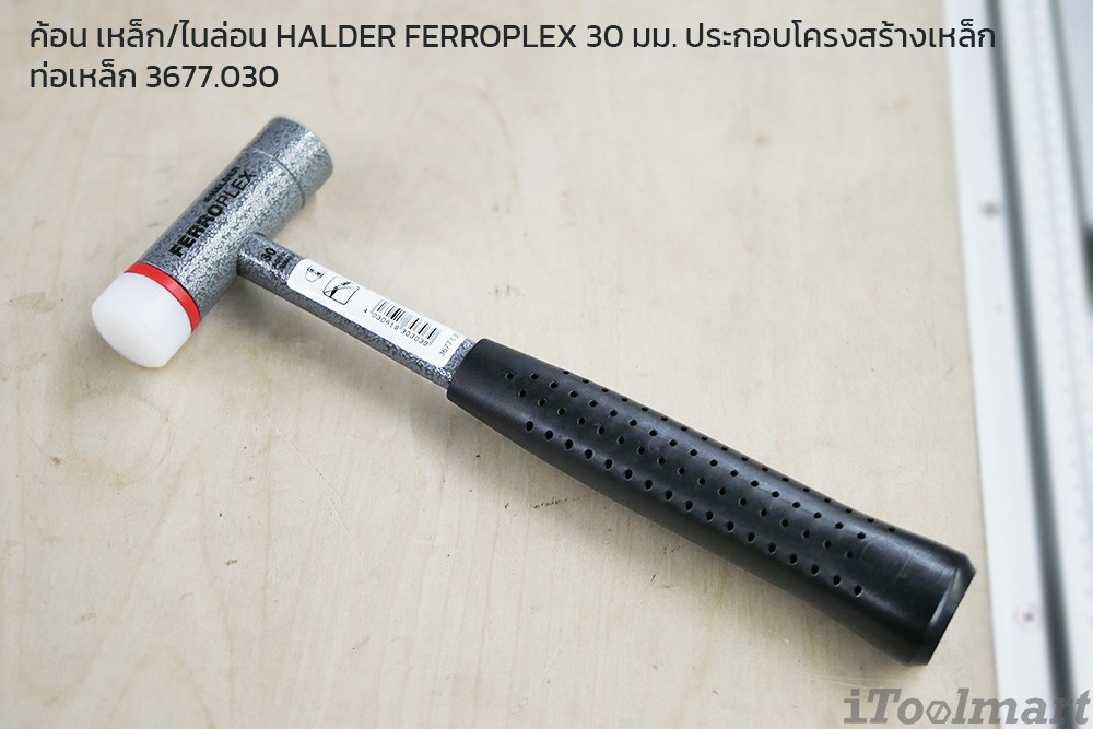 ค้อน เหล็ก/ไนล่อน HALDER FERROPLEX 30 มม.ประกอบโครงสร้างเหล็ก ท่อเหล็ก 3677.030