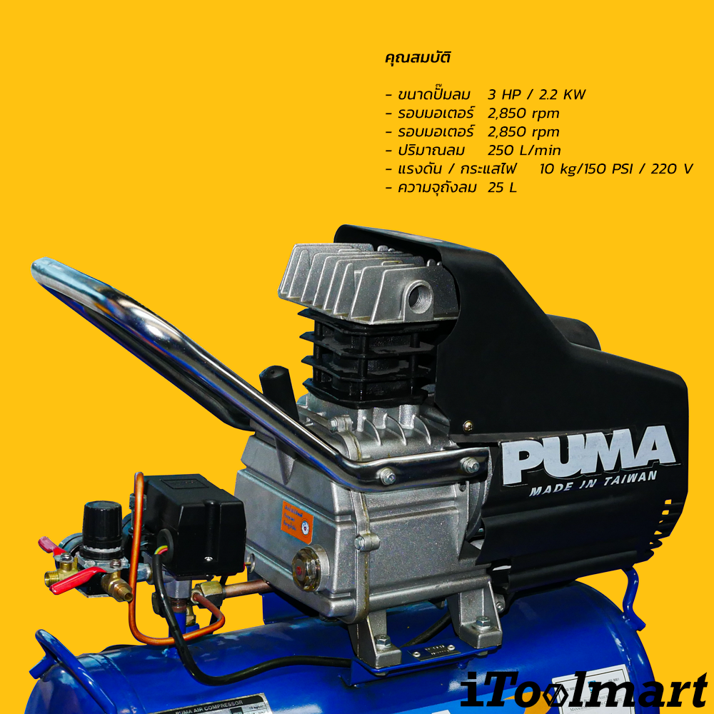 ปั๊มลมโรตารี่ PUMA XM-2525 