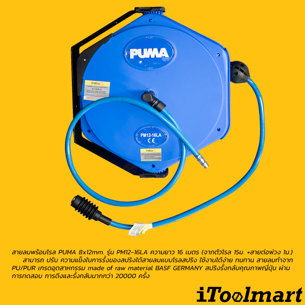 สายลมแบบโรลสปริง PUMA 8x12mm. รุ่น PM12-16LA ความยาว 16 เมตร (ใช้ได้ทั้งน้ำและลม)