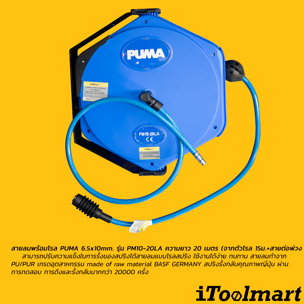 สายลมแบบโรลสปริง PUMA 6.5x10mm รุ่น PM10-20LA ความยาว 20 เมตร (ใช้ได้ทั้งน้ำและลม)