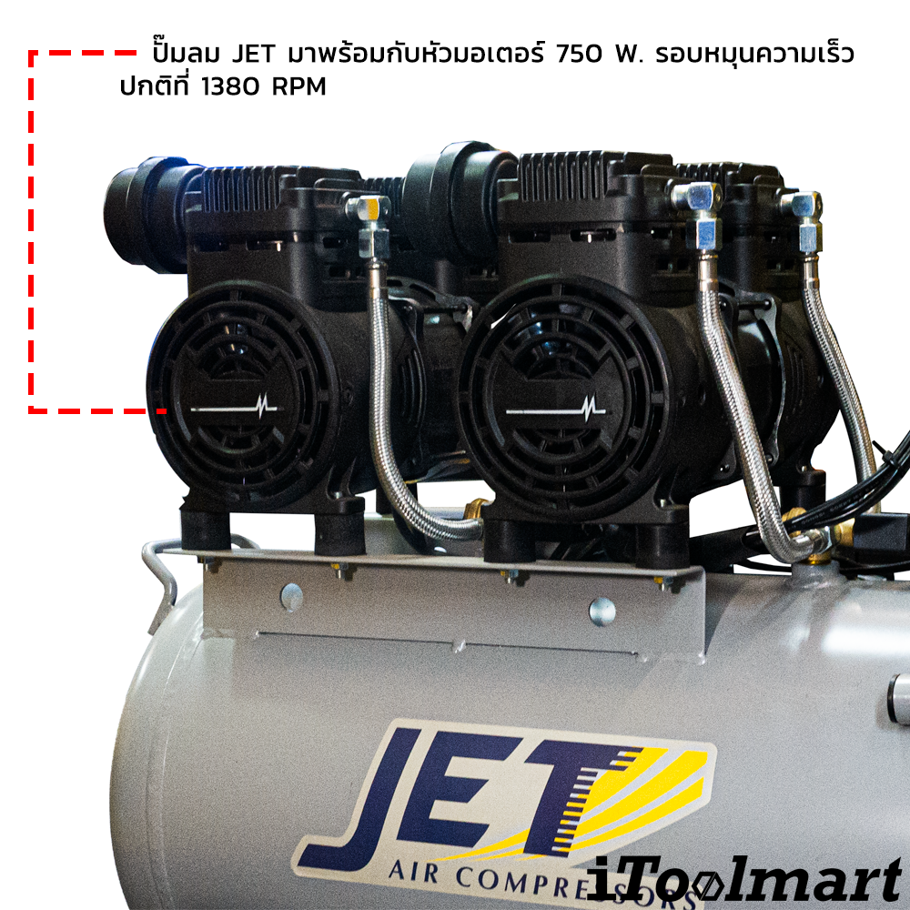 ปั๊มลมเก็บเสียง JET รุ่น JOS-150 ถัง 50 ลิตร