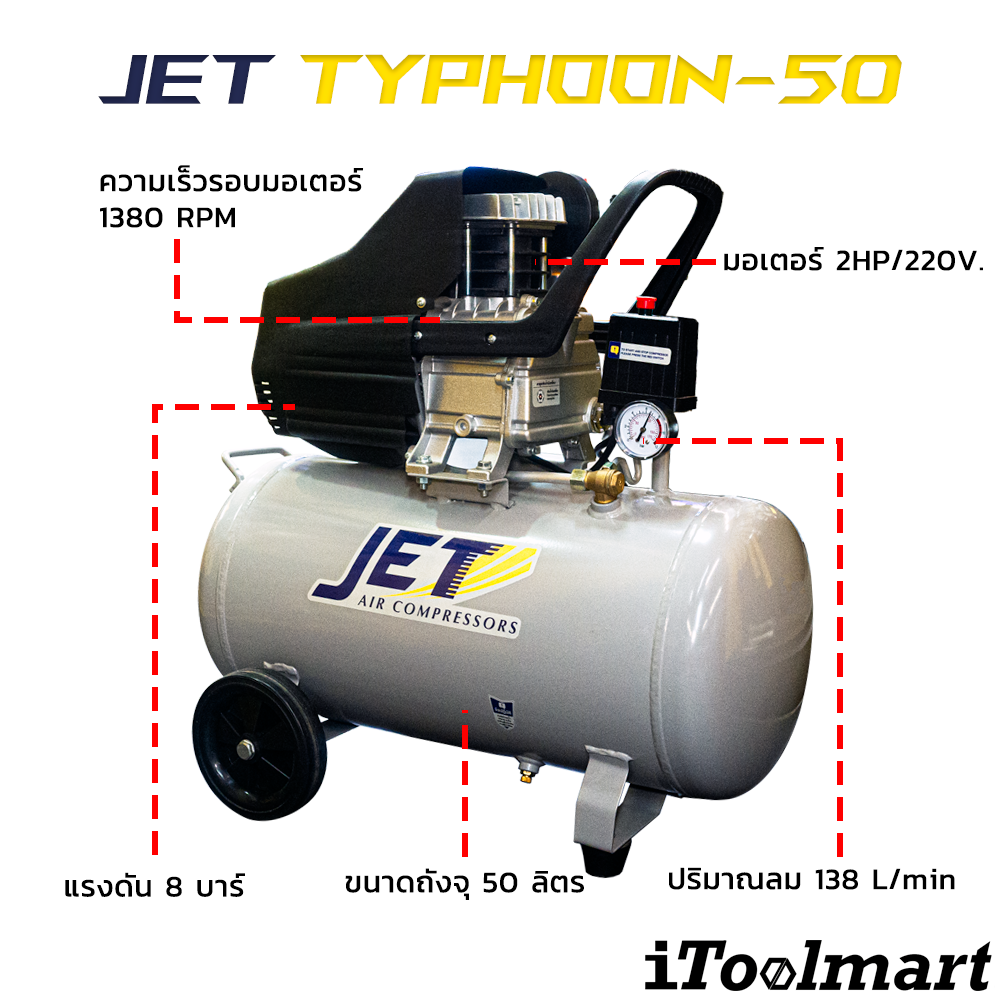 ปั๊มลมโรตารี่ JET TYPHOON-50 ขนาด 50 ลิตร 2 HP