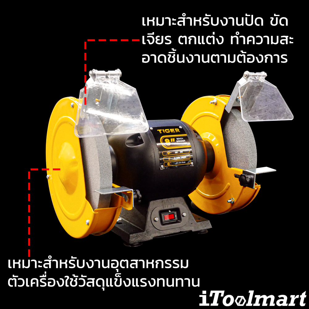 มอเตอร์หินเจียร สำหรับงานหนัก TIRAWATIGER TBG-8N ขนาด 8 นิ้ว 400W.