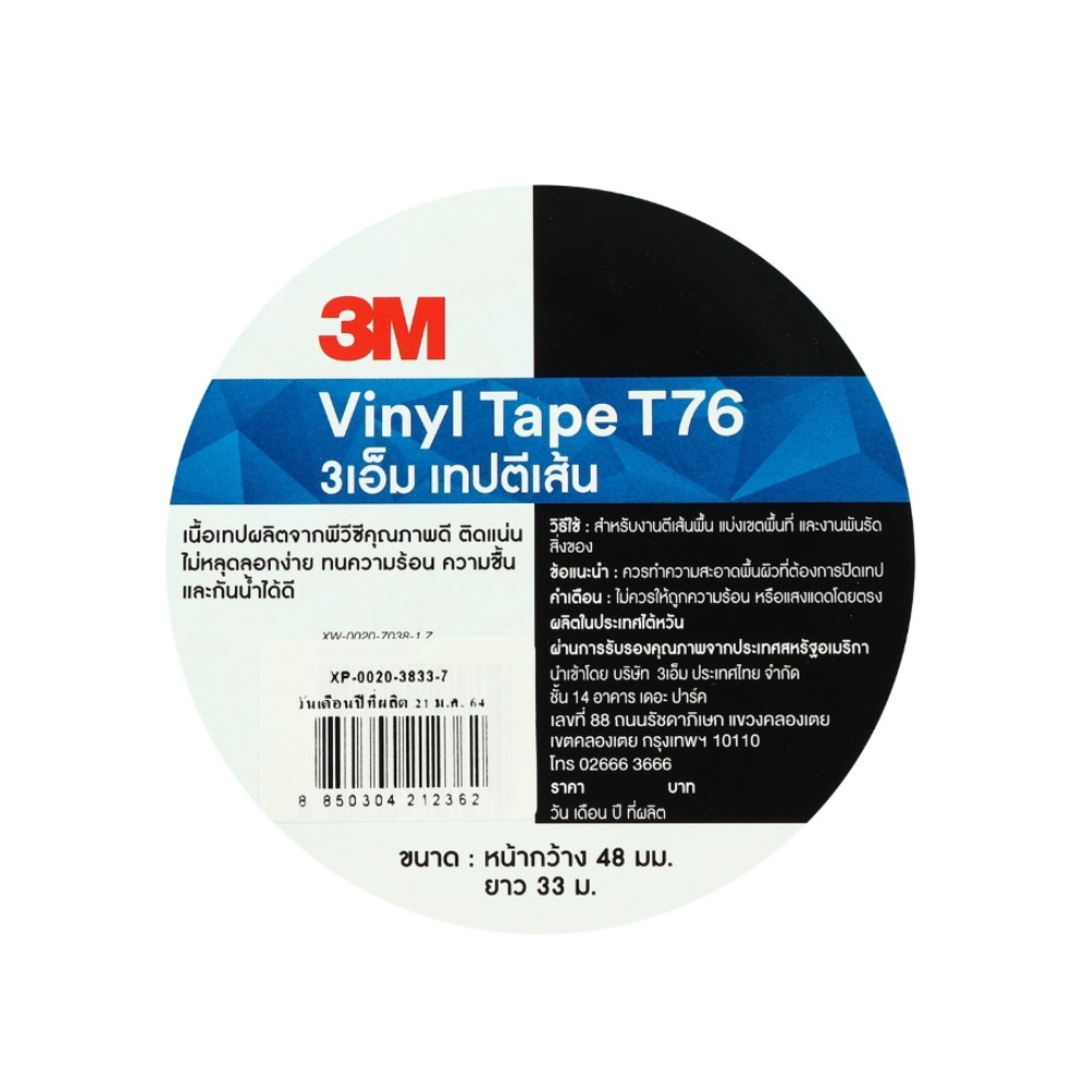เทปตีเส้นพื้น 3M T76 สีขาว ขนาด 2 นิ้ว x 33 ม  