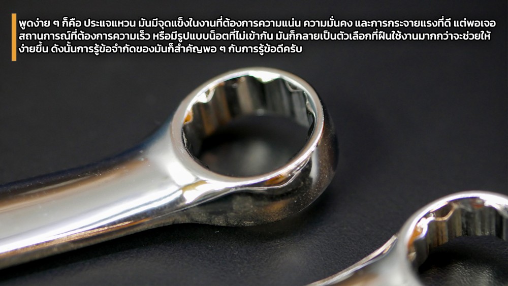 ประแจแหวน ใช้กับน็อตแบบไหนถึงจะเหมาะ เลือกผิดงานพัง