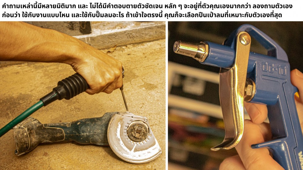 รวมสิ่งควรรู้ ก่อนเลือก ปืนเป่าลม มาใช้ ซื้อผิดมีพัง จริงไหม