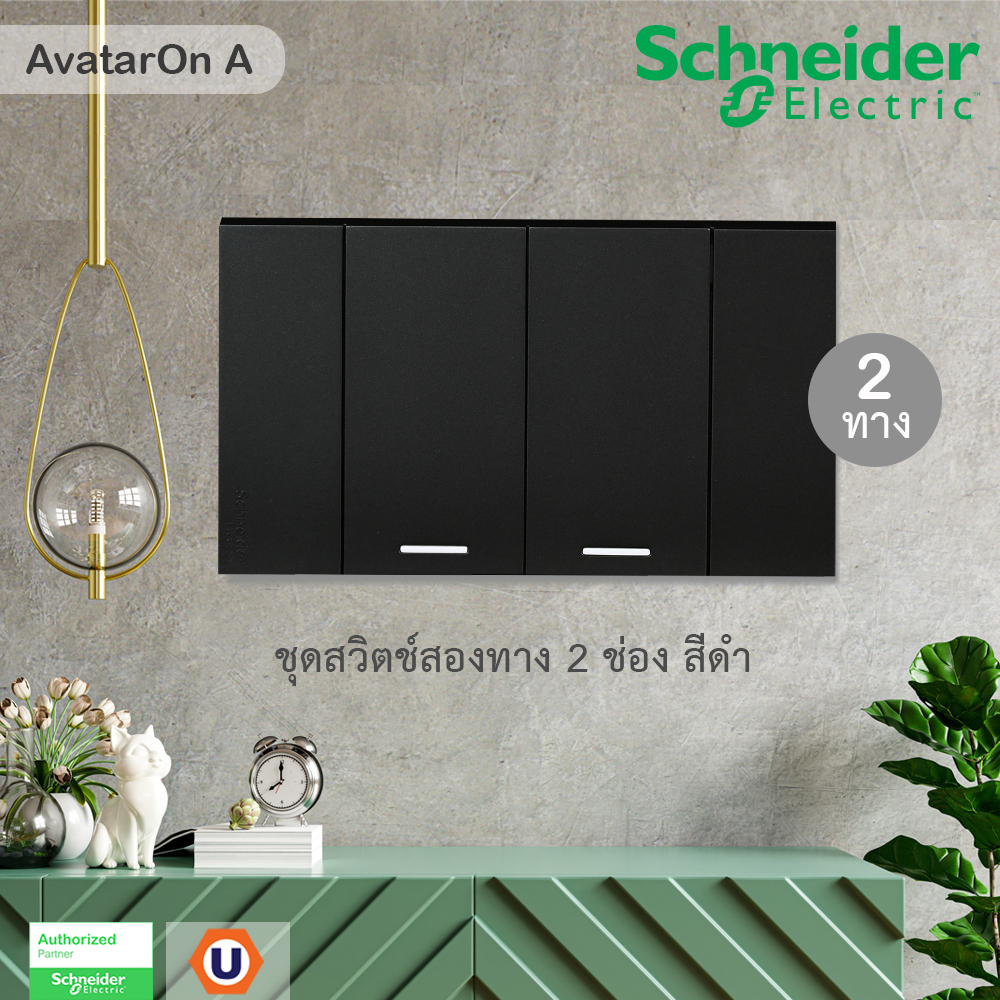 สวิตช์สองทาง SCHNEIDER M3T31 M2 BK พร้อมพรายน้ำ สีดำ 16AX 250V