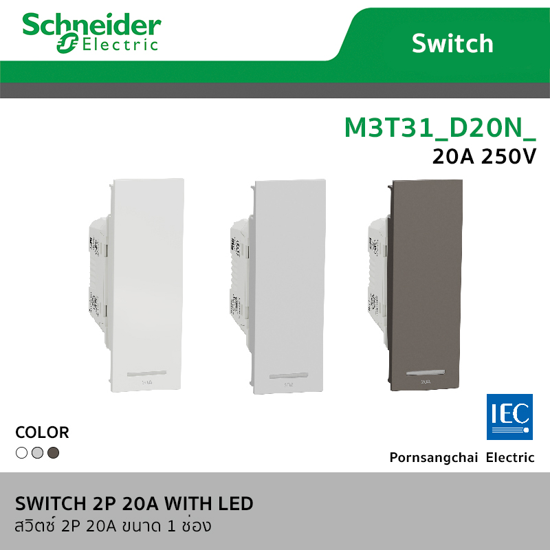 สวิตช์สองโพล SCHNEIDER M3T31 D20N พร้อมพรายน้ำ สีขาว เทา ดำ 20A 250V