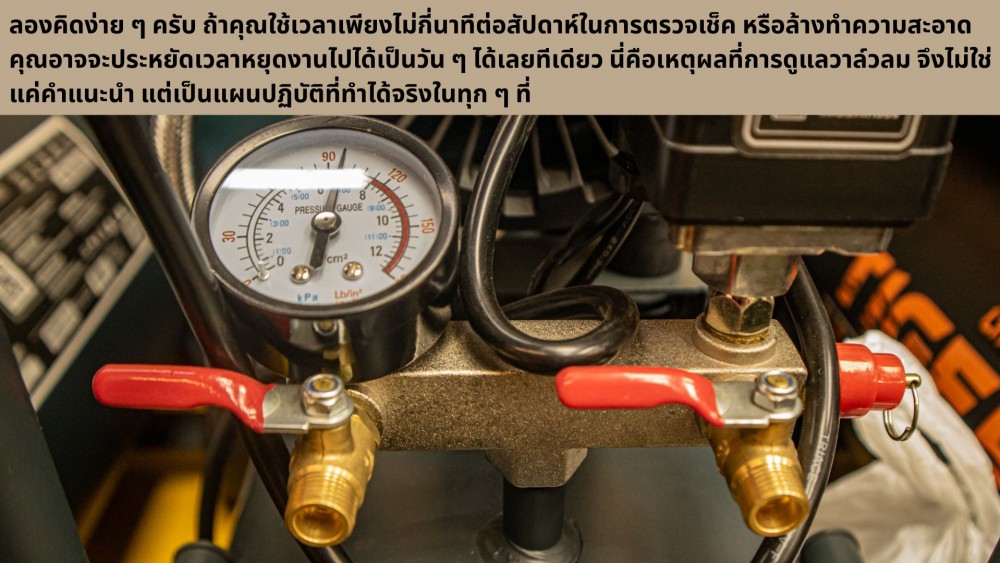 อายุการใช้งานของ วาล์วลม ขึ้นอยู่กับอะไร ดูแลยังไงให้มั่นใจ ว่าทนงาน