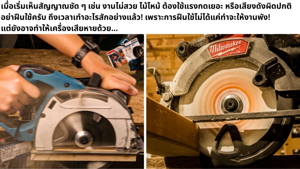 ใบเลื่อยวงเดือน ใช้บ่อยแค่ไหน ใช้นานเท่าไหร่ ถึงควรเปลี่ยน ใบเลื่อยวงเดือน ใช้บ่อยแค่ไหน ใช้นานเท่าไหร่ ถึงควรเปลี่ยน