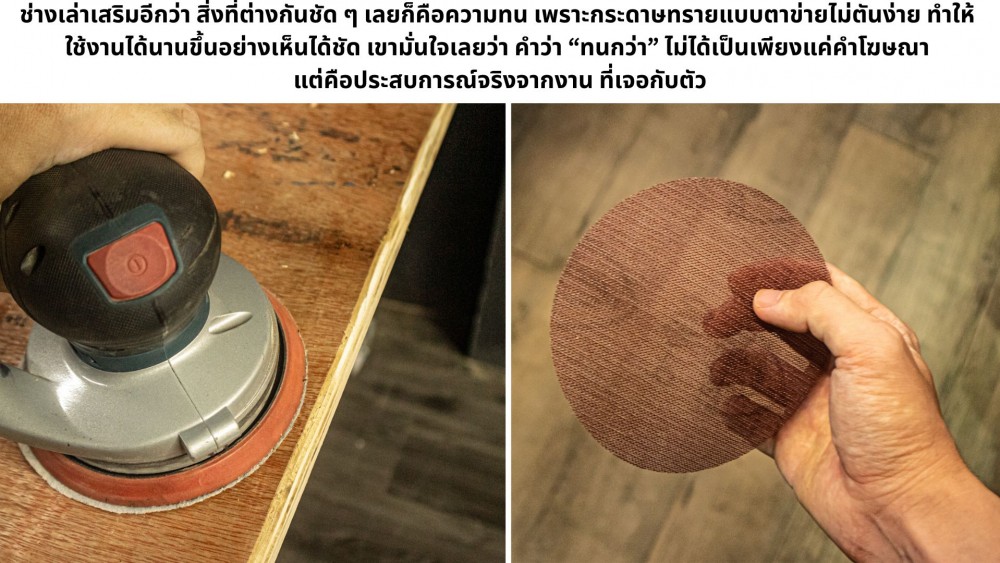 ไขข้อสงสัย กระดาษทราย แบบตาข่าย คืออะไร ทำไม ถึงทนกว่า