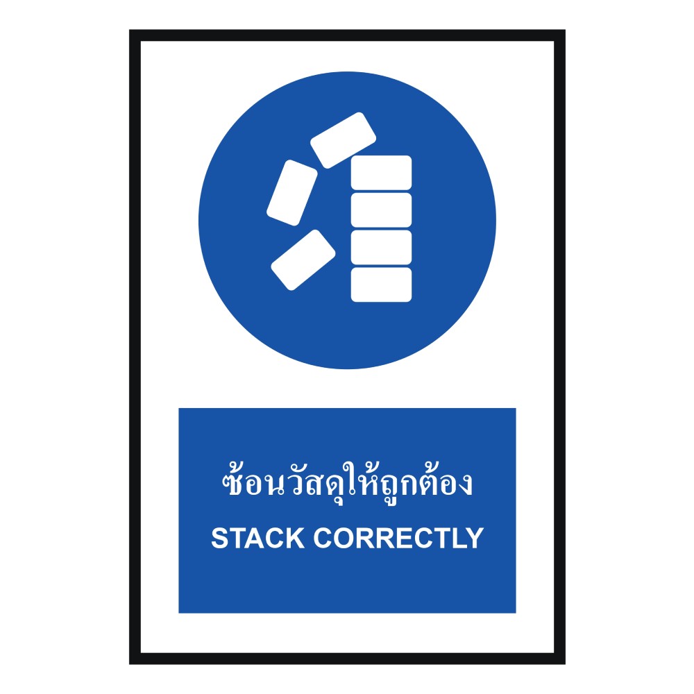 ป้ายซ้อนวัสดุให้ถูกต้อง BASIC INDUSTRIAL ภาษาอังกฤษ ขนาด 270 x 420 มม  ความหนา 3 มม 