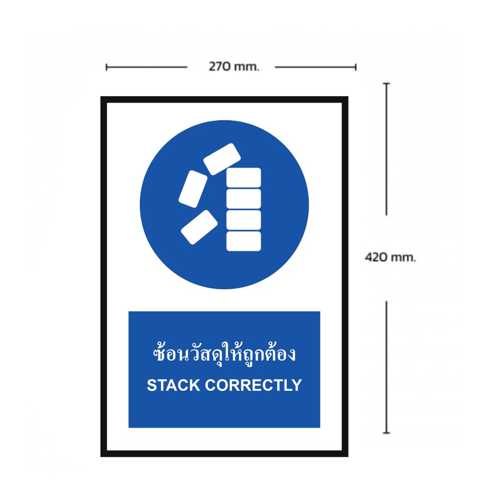 ป้ายซ้อนวัสดุให้ถูกต้อง BASIC INDUSTRIAL ภาษาอังกฤษ ขนาด 270 x 420 มม  ความหนา 3 มม 