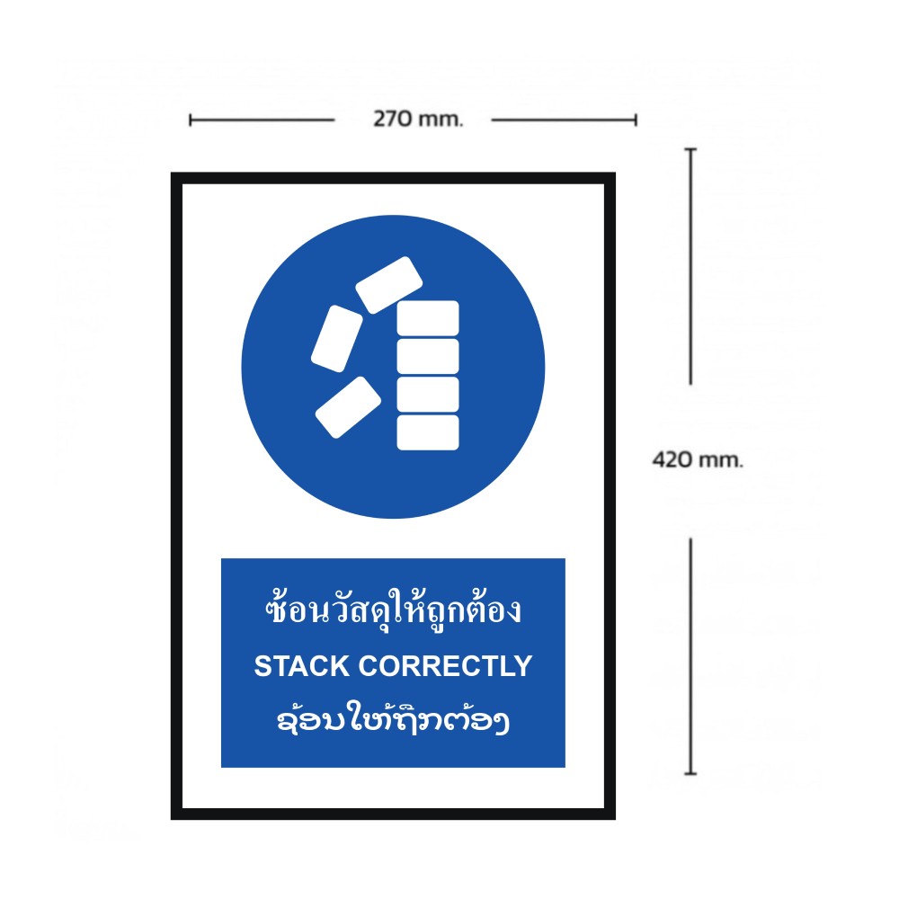 ป้ายซ้อนวัสดุให้ถูกต้อง BASIC INDUSTRIAL ภาษาลาว ขนาด 270 x 420 มม  ความหนา 3 มม 