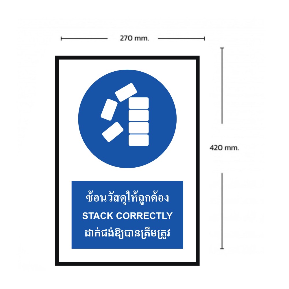 ป้ายซ้อนวัสดุให้ถูกต้อง BASIC INDUSTRIAL ภาษากัมพูชา ขนาด 270 x 420 มม  ความหนา 3 มม 