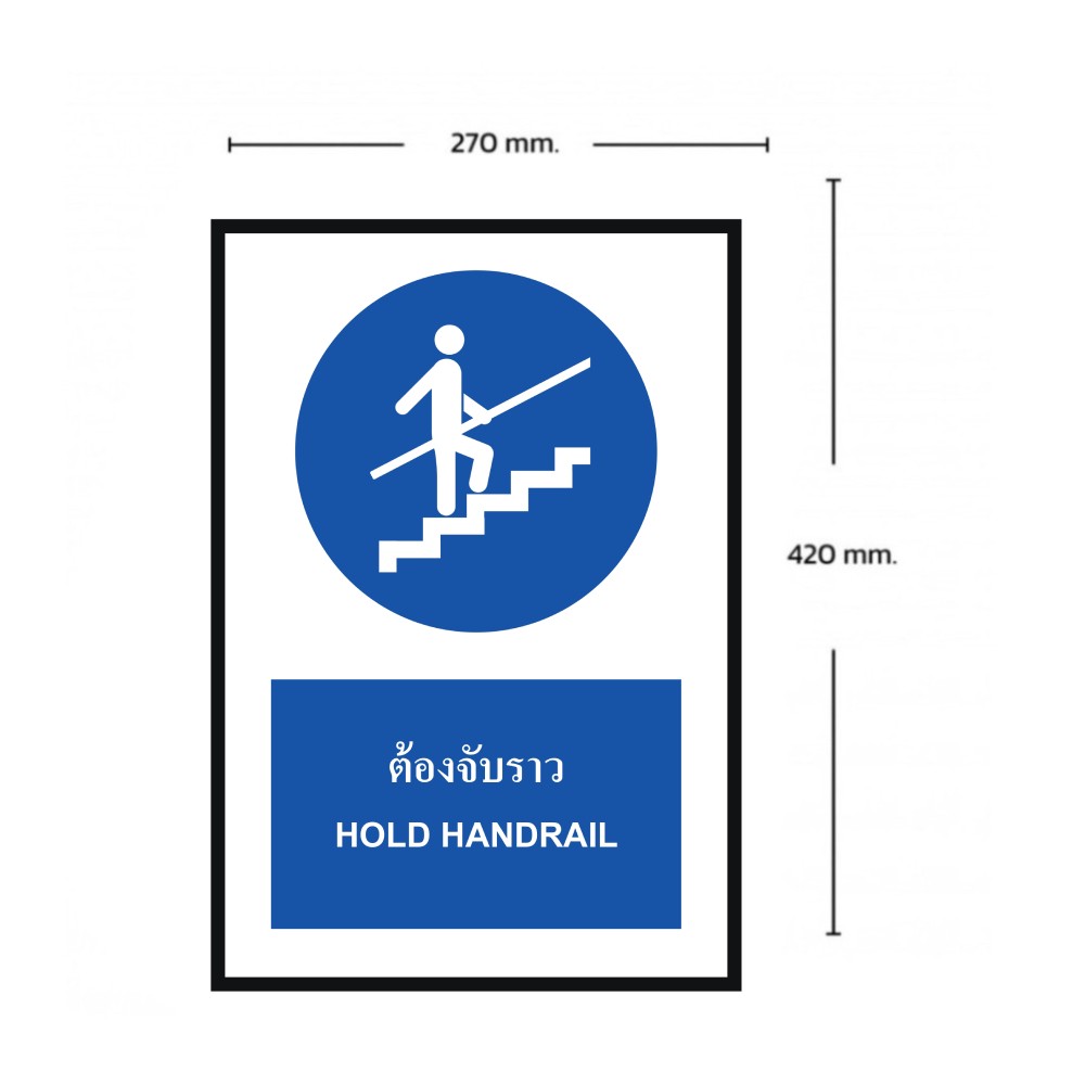 ป้ายต้องจับราว BASIC INDUSTRIAL ภาษาอังกฤษ ขนาด 270 x 420 มม  ความหนา 3 มม 
