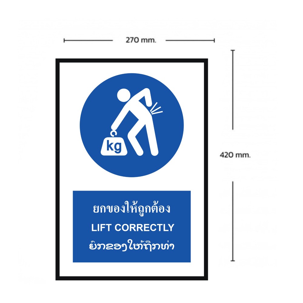 ป้ายยกของให้ถูกต้อง BASIC INDUSTRIAL ภาษาลาว ขนาด 270 x 420 มม  ความหนา 3 มม 