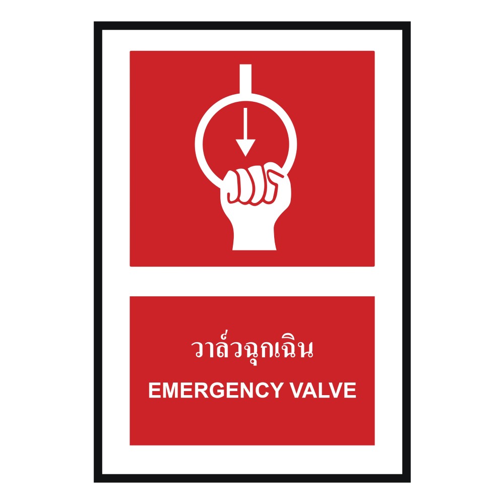 ป้ายวาล์วฉุกเฉิก BASIC INDUSTRIAL ภาษาอังกฤษ ขนาด 270 x 420 มม  ความหนา 3 มม 