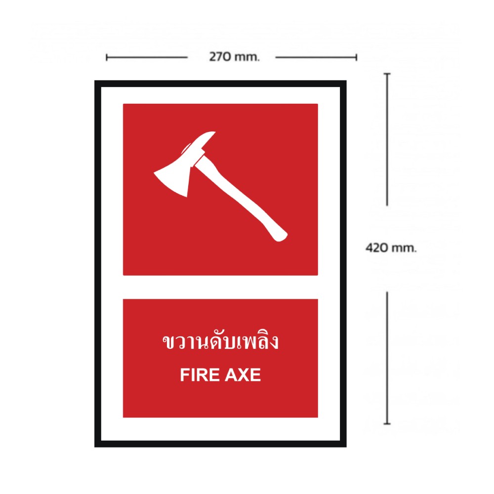 ป้ายขวานดับเพลิง BASIC INDUSTRIAL ภาษาอังกฤษ ขนาด 270 x 420 มม  ความหนา 3 มม 