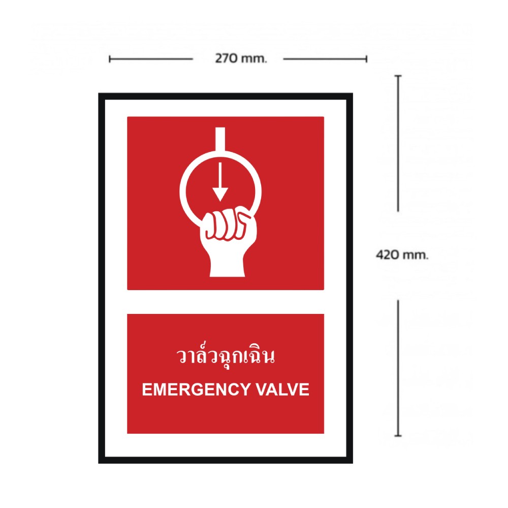ป้ายวาล์วฉุกเฉิก BASIC INDUSTRIAL ภาษาอังกฤษ ขนาด 270 x 420 มม  ความหนา 3 มม 
