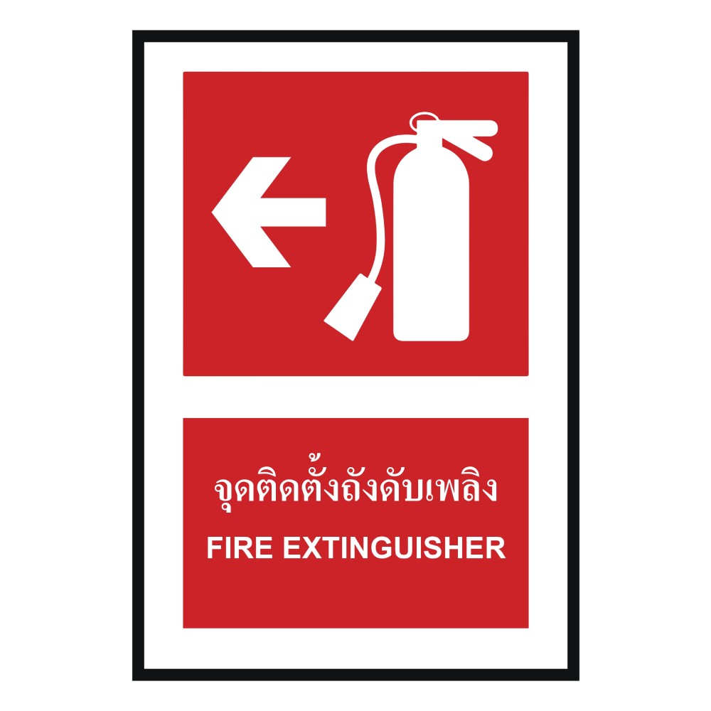 ป้ายจุดติตตั้งถังดับเพลิงซ้าย BASIC INDUSTRIAL ภาษาอังกฤษ ขนาด 270 x 420 มม  ความหนา 3 มม 