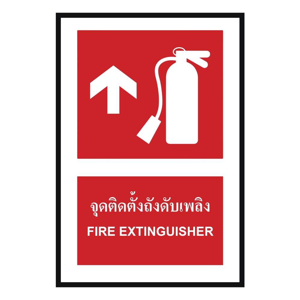 ป้ายจุดติตตั้งถังดับเพลิงบน BASIC INDUSTRIAL ภาษาอังกฤษ ขนาด 270 x 420 มม  ความหนา 3 มม 